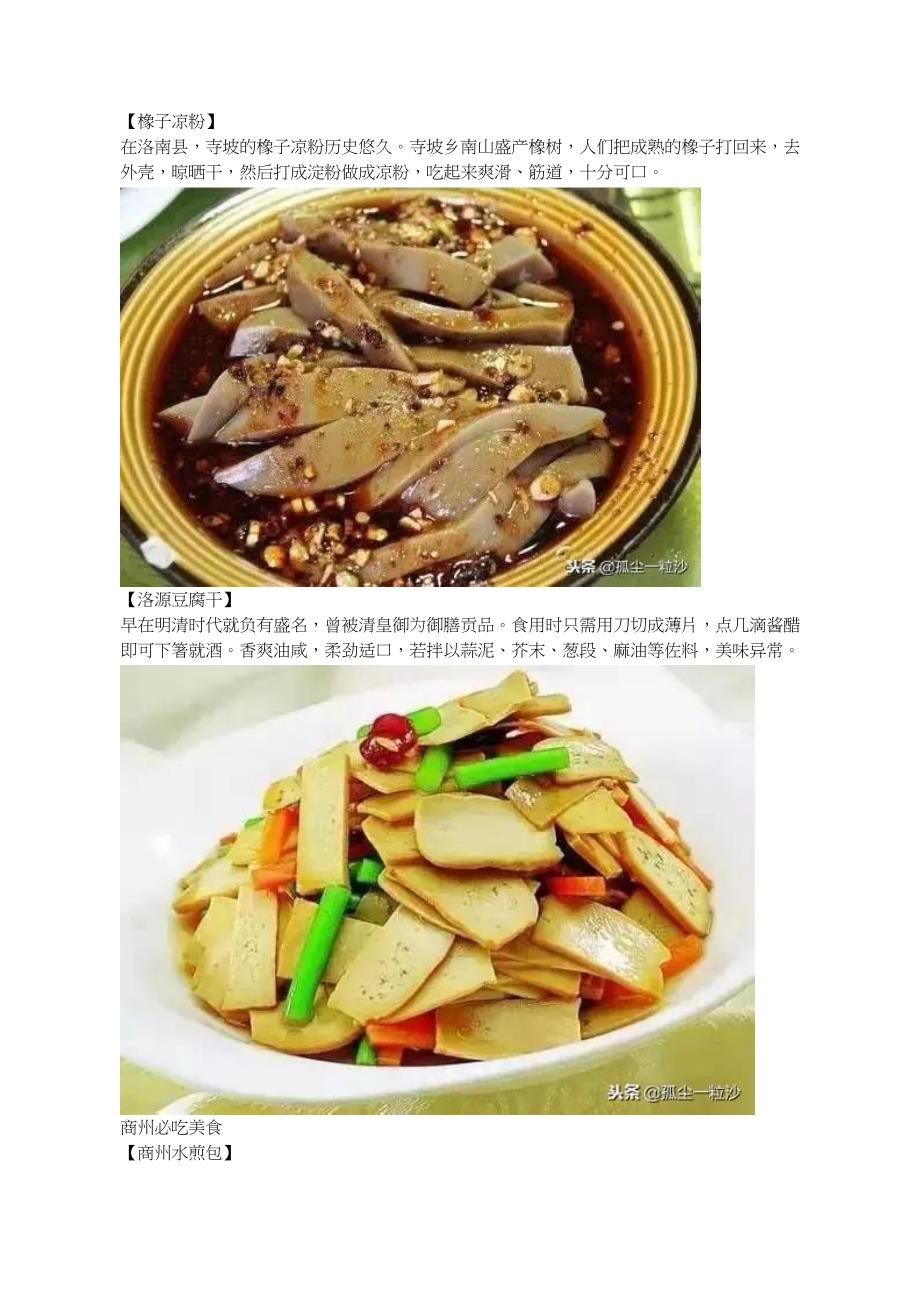 商洛特色美食_第1页