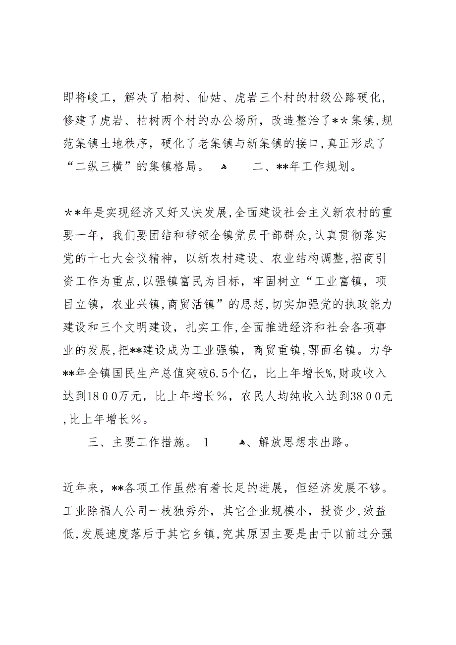 乡镇贯彻落实全县三级干部会议精神情况1_第2页