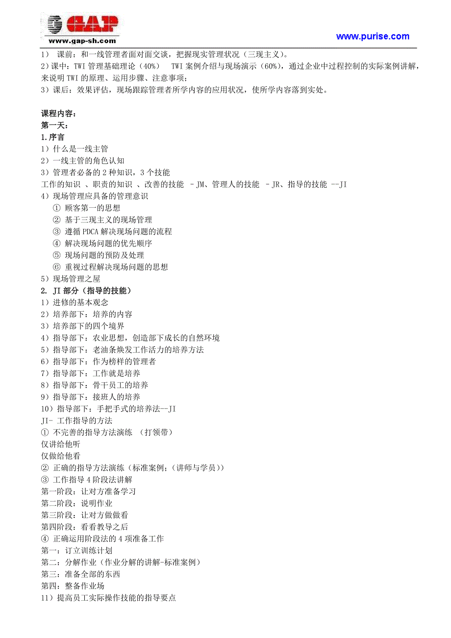 生产一线主管岗位手册.doc_第2页