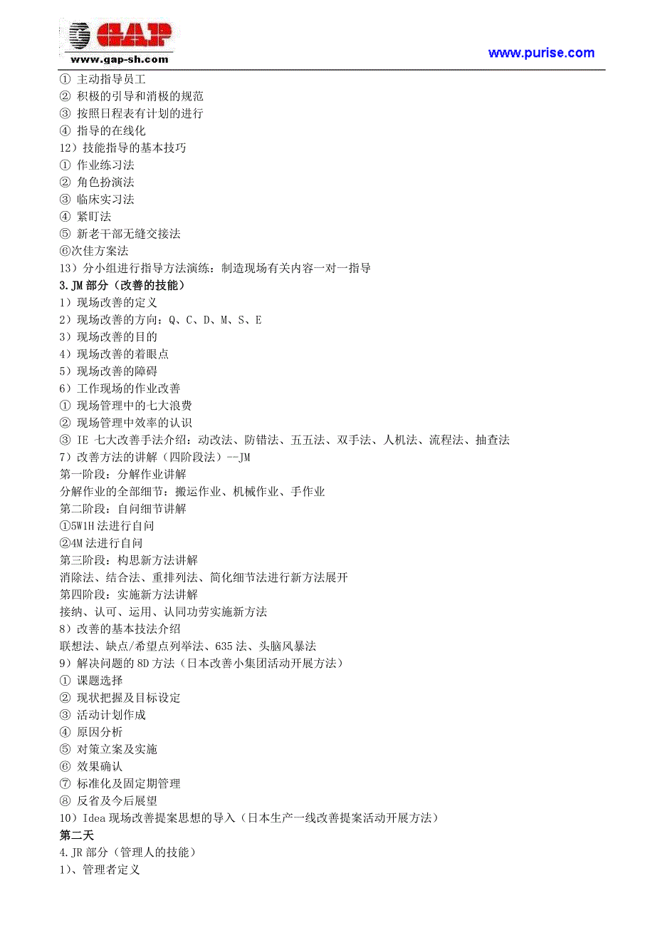 生产一线主管岗位手册.doc_第3页