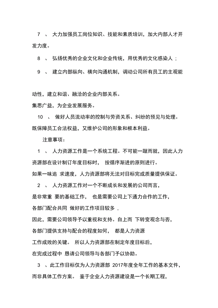 2017公司人力资源工作计划范文_第2页