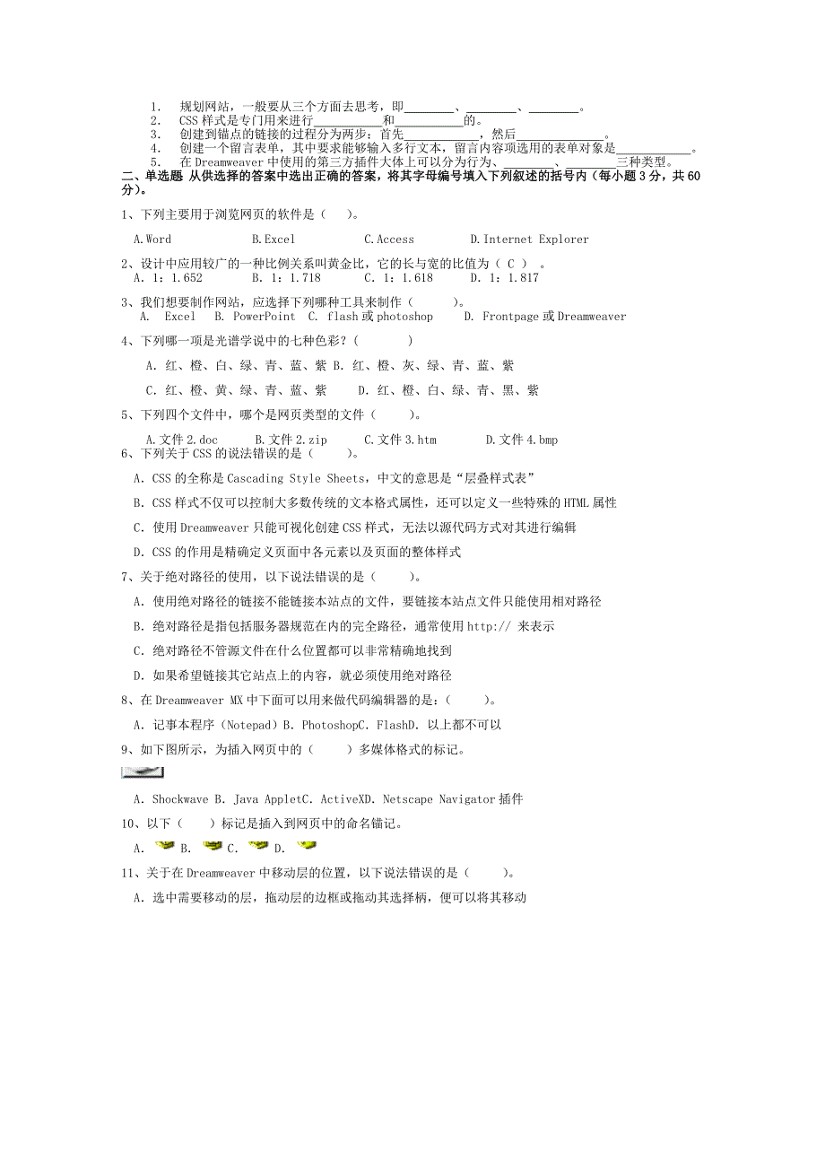 优秀网页评析综合试题及答案_第1页