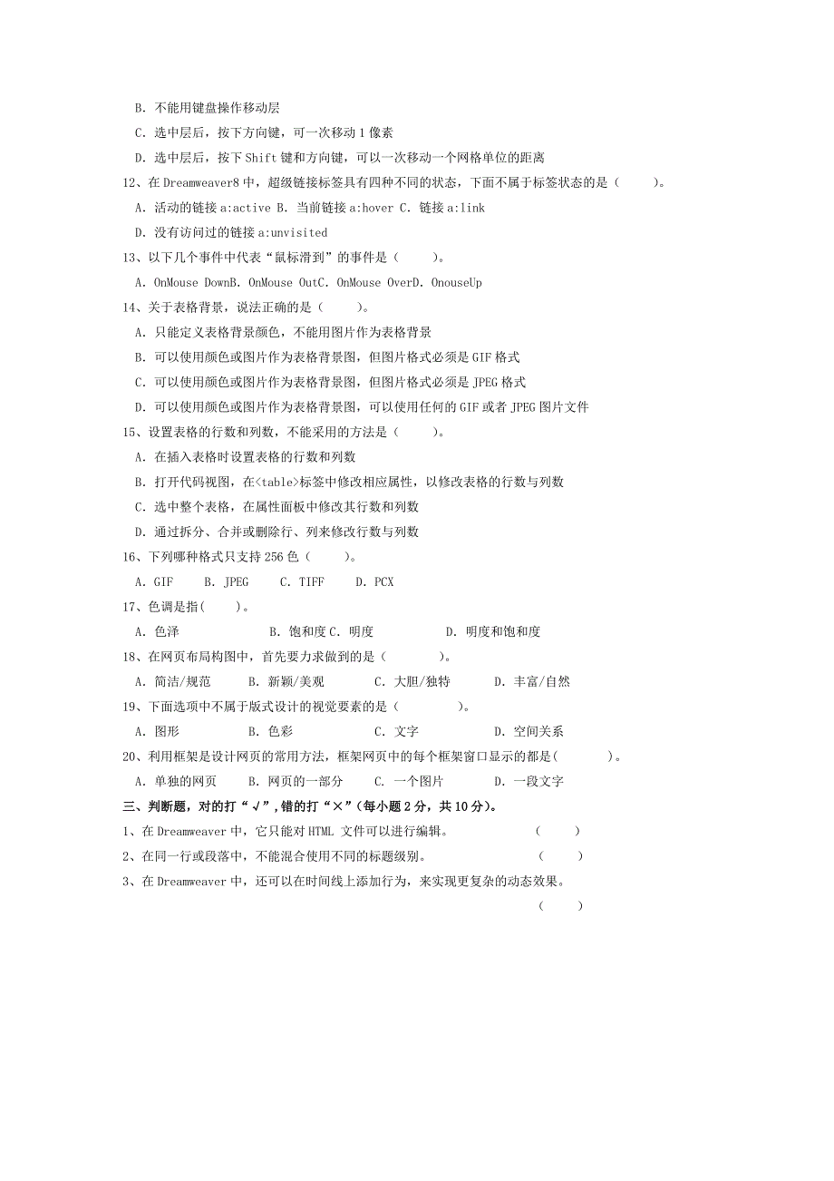 优秀网页评析综合试题及答案_第2页