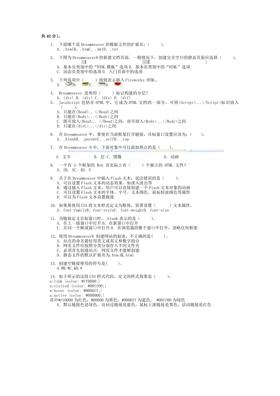 优秀网页评析综合试题及答案_第4页