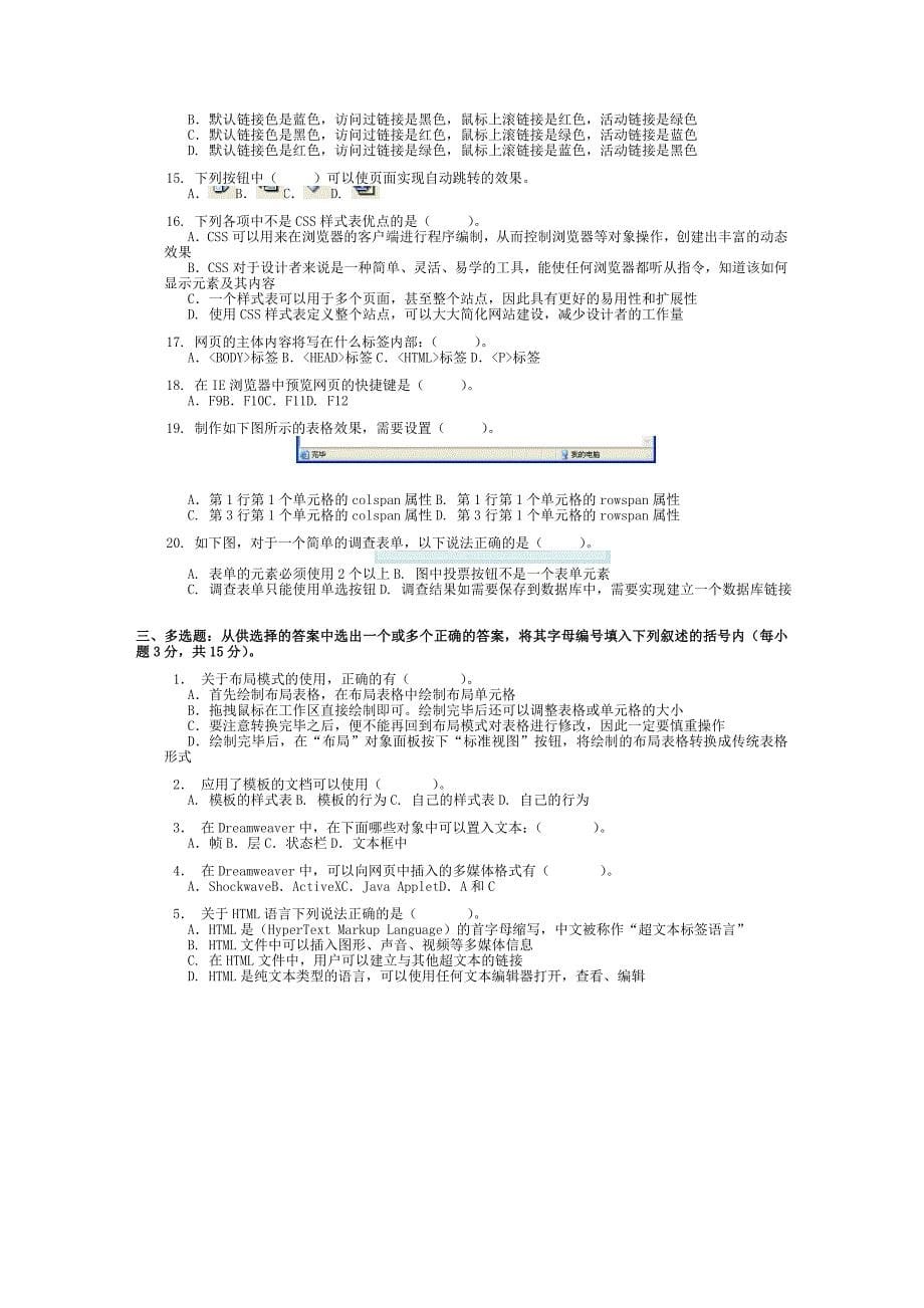 优秀网页评析综合试题及答案_第5页