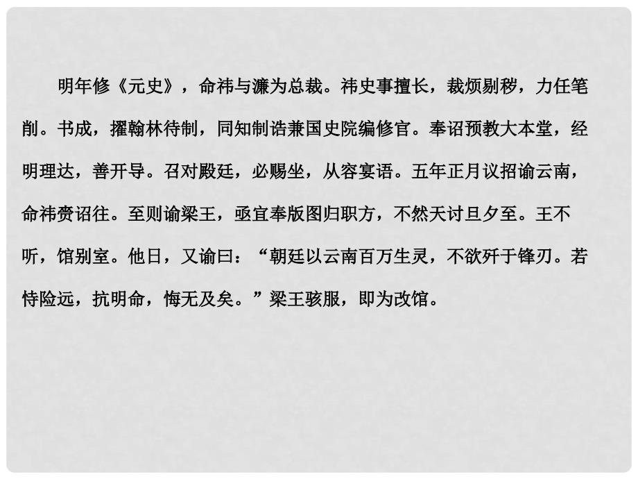 高三语文一轮 第2部分 古诗文阅读 专题13 文言文阅读第一节 文言实词精品课件 大纲人教版_第5页