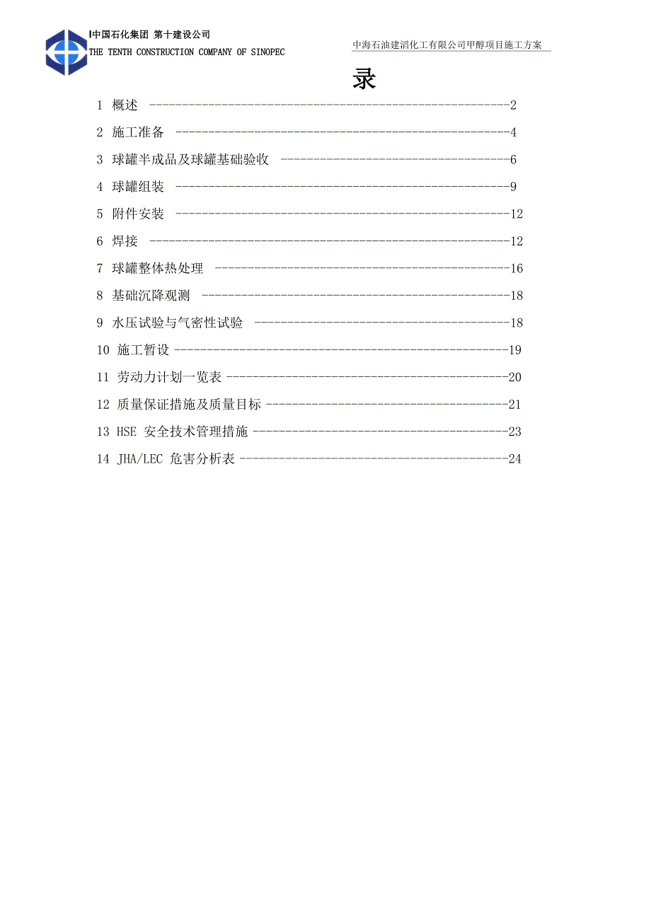 1000立方米氮气球罐施工方案_第1页