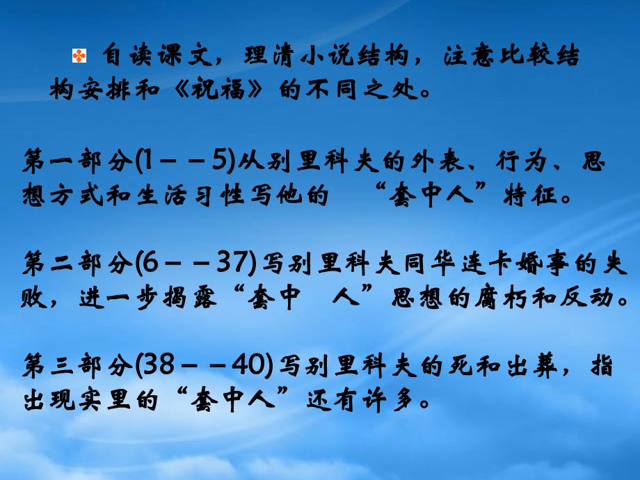 高一语文装在套子里的人 契诃夫_第4页