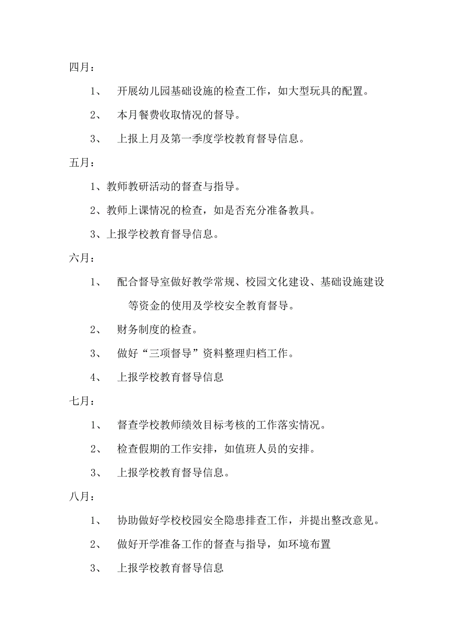 幼儿园第四责任区兼职督学2014年工作计划.doc_第4页