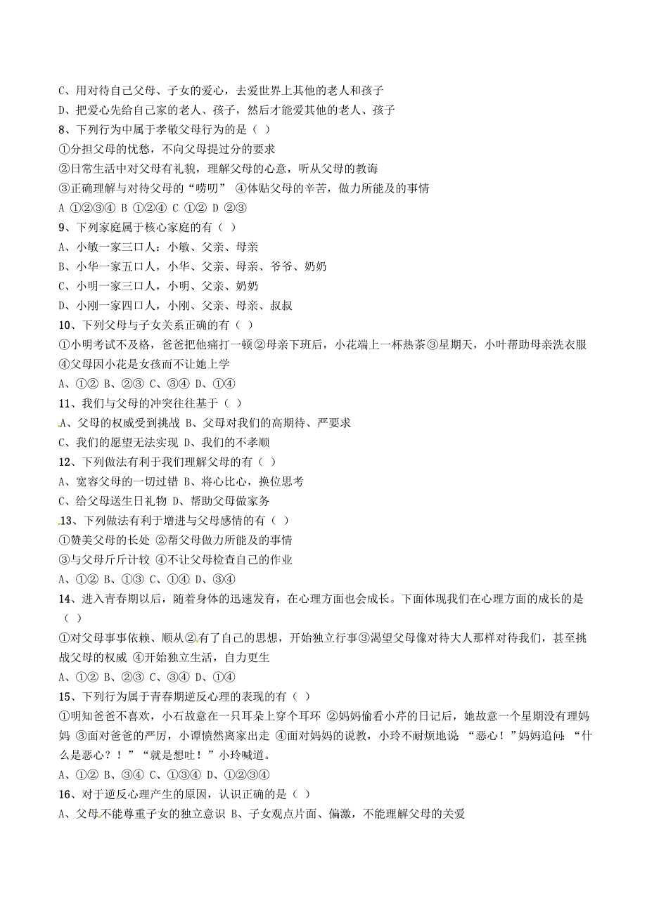 河南省平顶山市昆阳中学八年级政治上学期第一次月考试题无答案新人教版_第2页