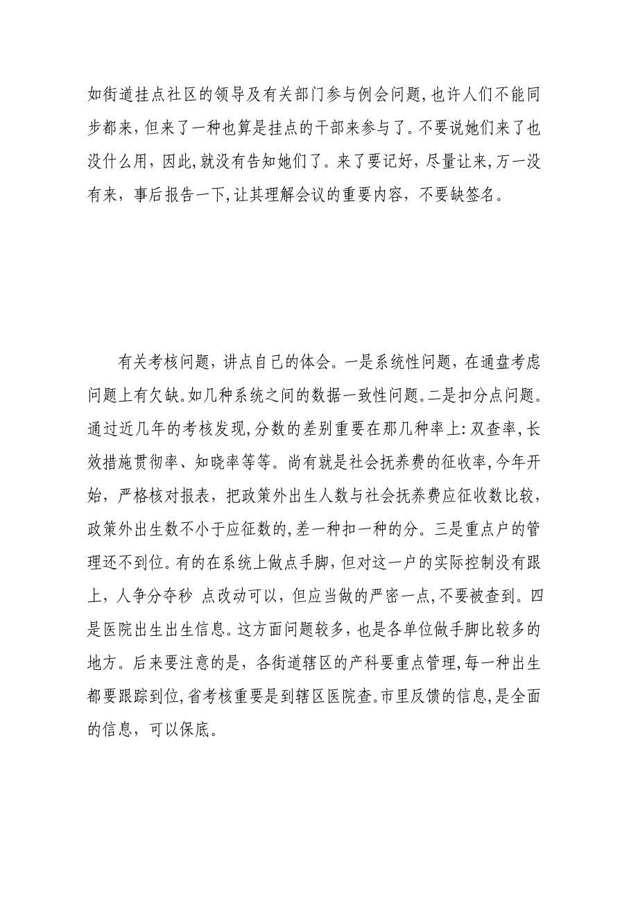 街道和社区工作例会应注意的问题_第2页