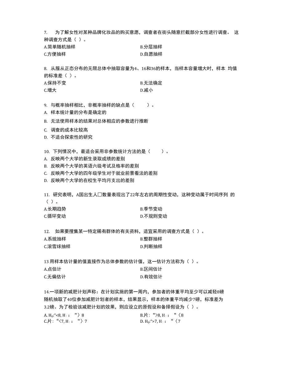 统计学试卷2015年_第2页