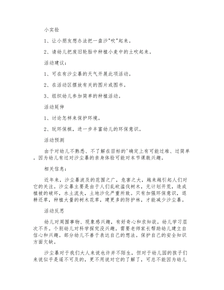 中班教案模板集锦10篇_第2页