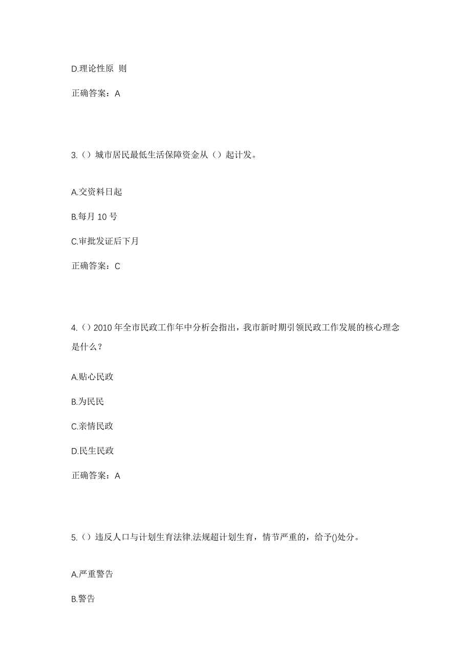 2023年四川省自贡市富顺县永年镇白塔村社区工作人员考试模拟题含答案_第2页