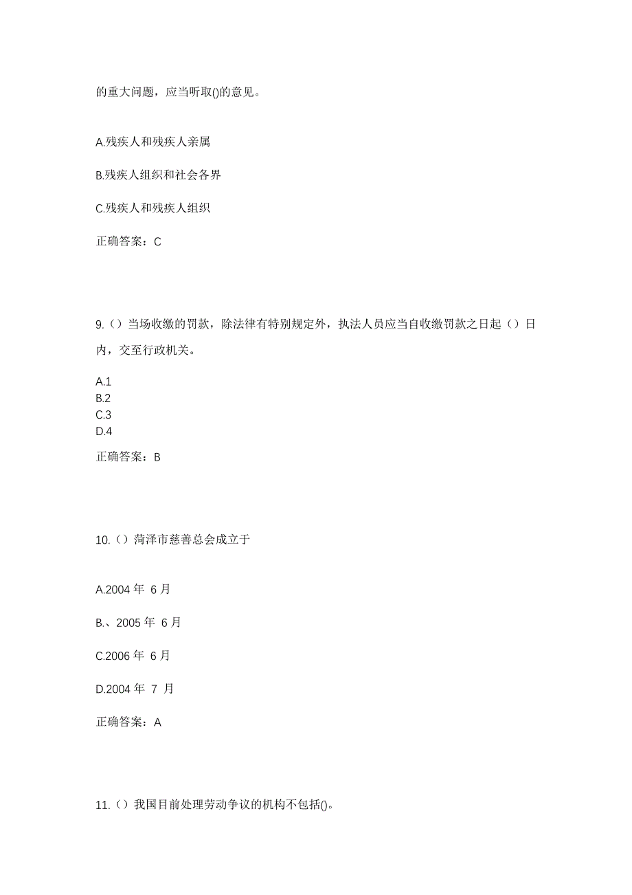 2023年四川省自贡市富顺县永年镇白塔村社区工作人员考试模拟题含答案_第4页