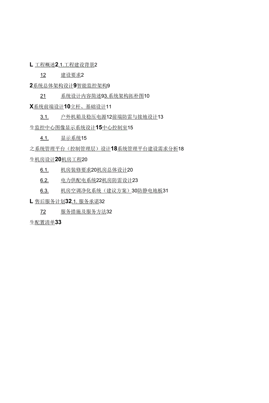 附小监控设计方案(附属小学校园网络高清视频监控解决方案).docx_第1页