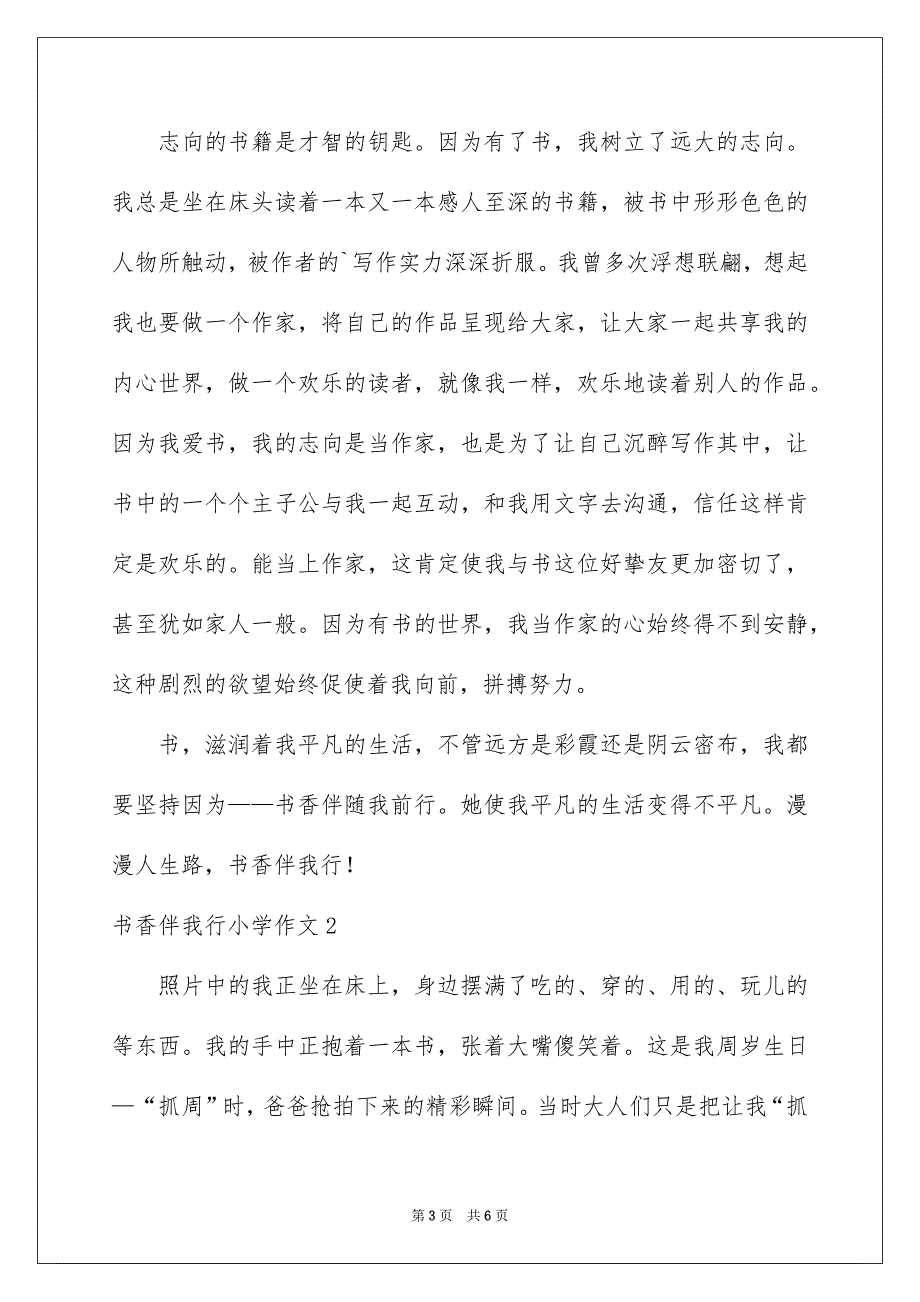 书香伴我行小学作文_第3页