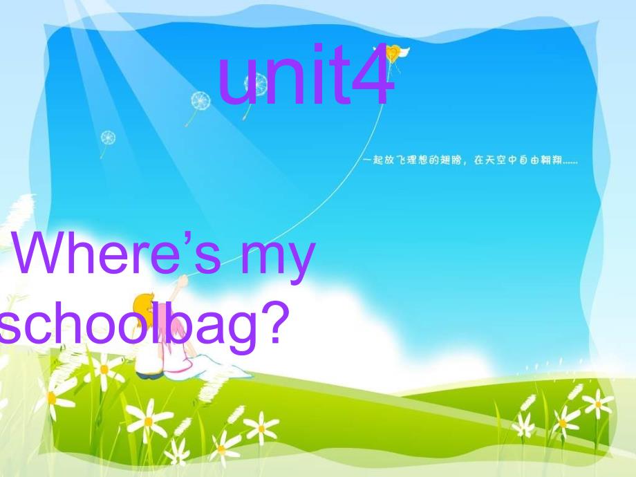 新目标英语七年级上册unit4Where-is-my-schoolbag课件_第1页