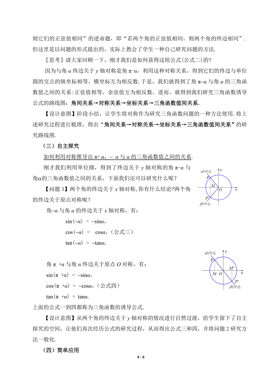 《三角函数的诱导公式》新课程高中数学必修4省优质课比赛说课教案_第4页