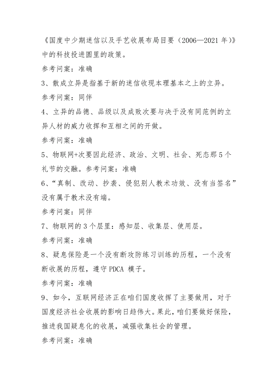 2021年专业技术继续教育公需课考试题库_第2页