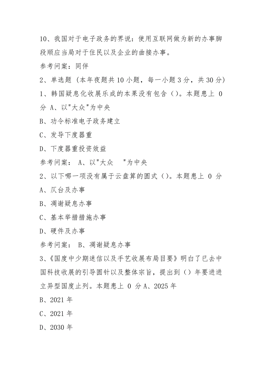 2021年专业技术继续教育公需课考试题库_第3页