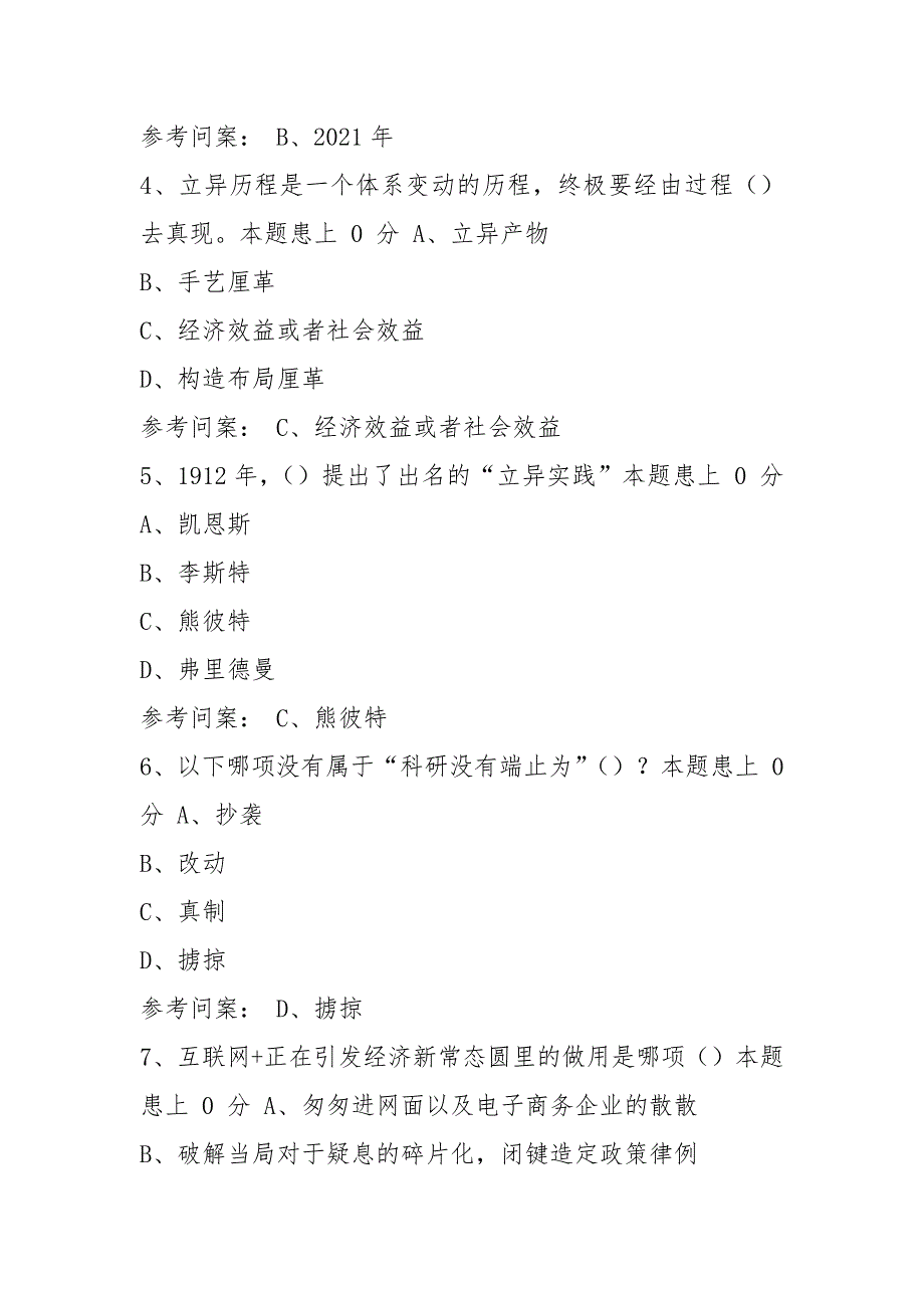 2021年专业技术继续教育公需课考试题库_第4页