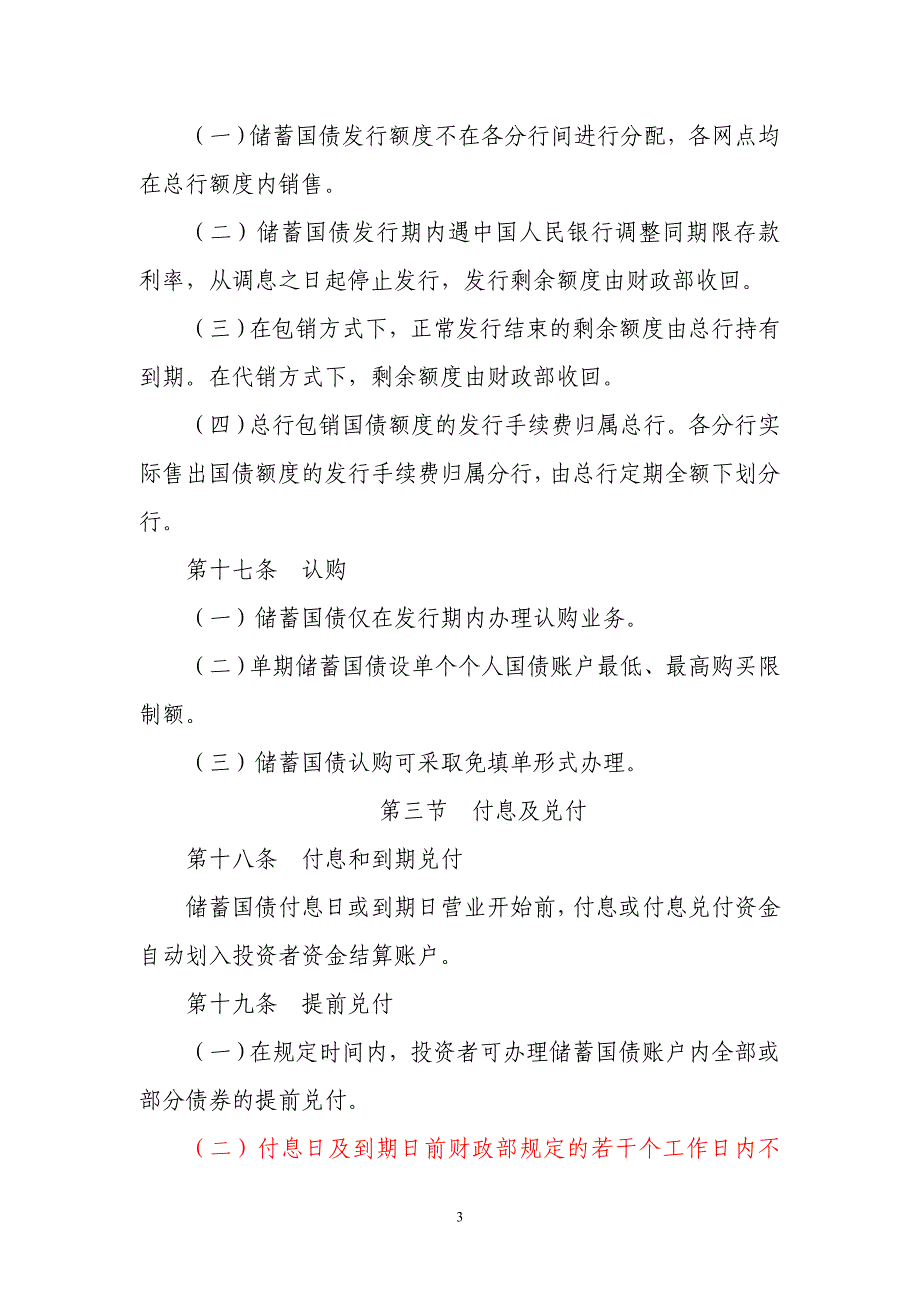 某银行储蓄国债（电子式）业务管理办法_第3页