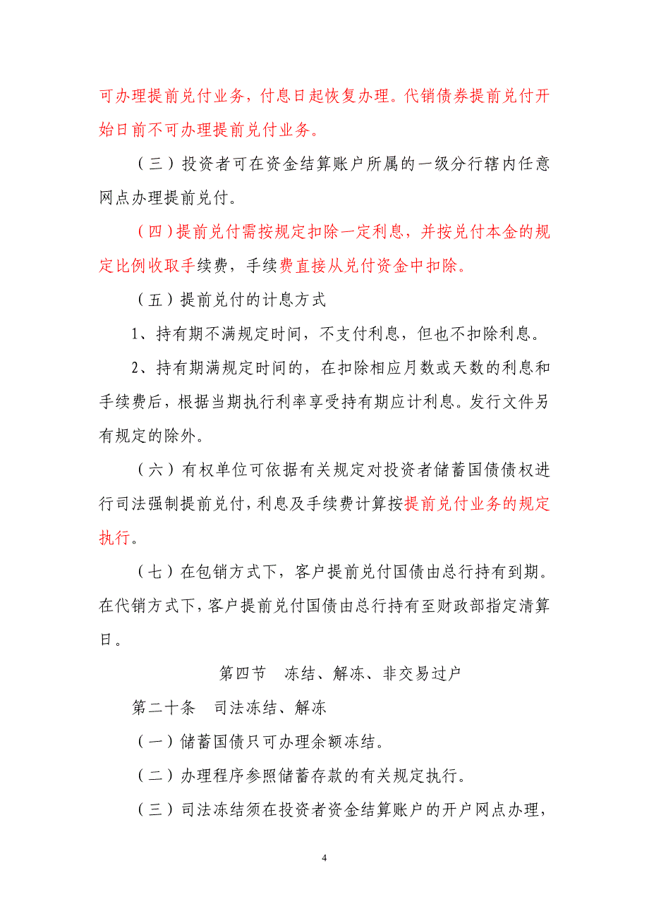 某银行储蓄国债（电子式）业务管理办法_第4页