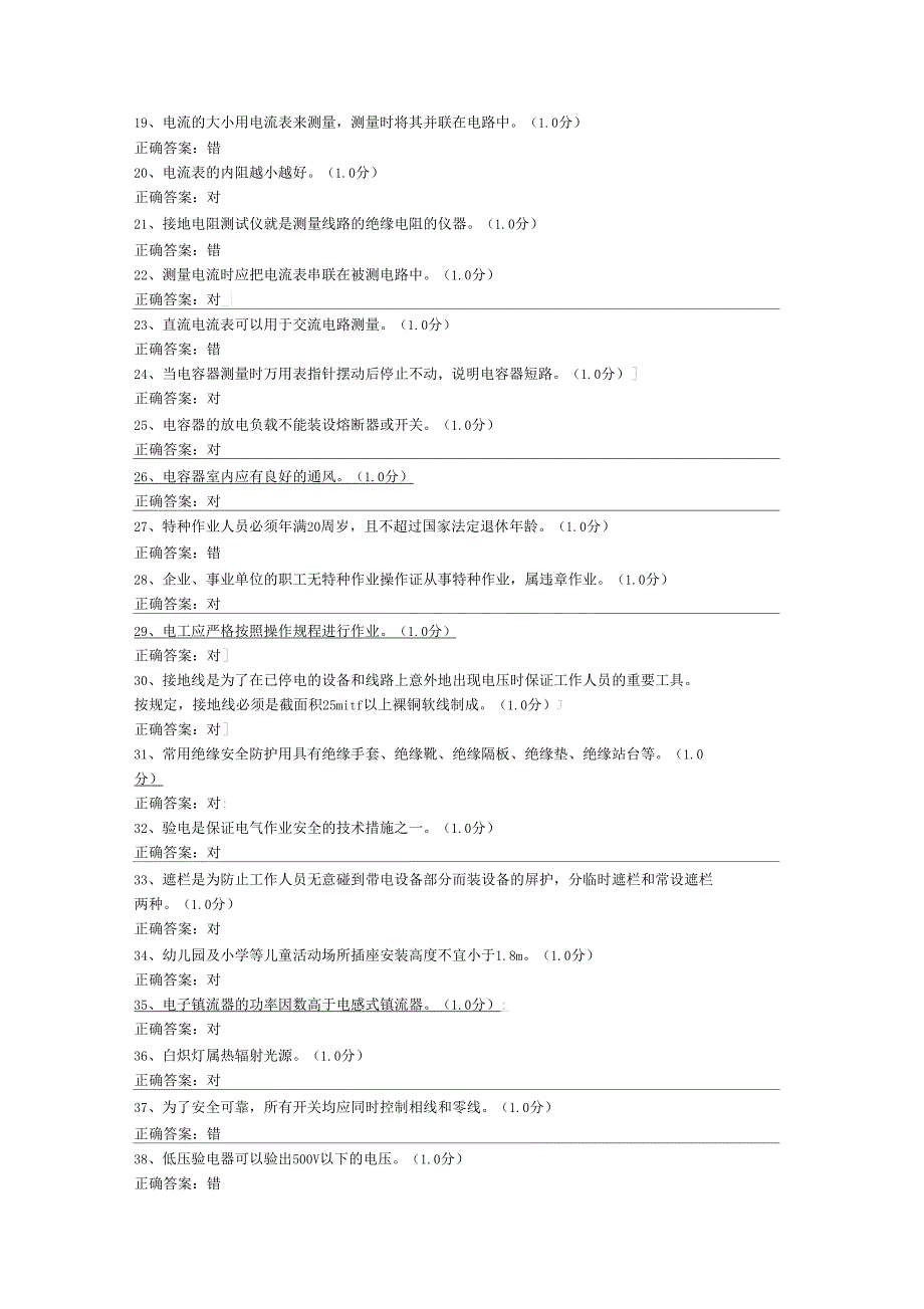 低压电工作业考试题13及答案_第2页