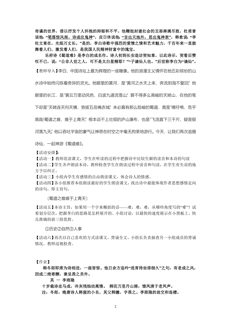 《蜀道难》导学案教师版.doc_第2页