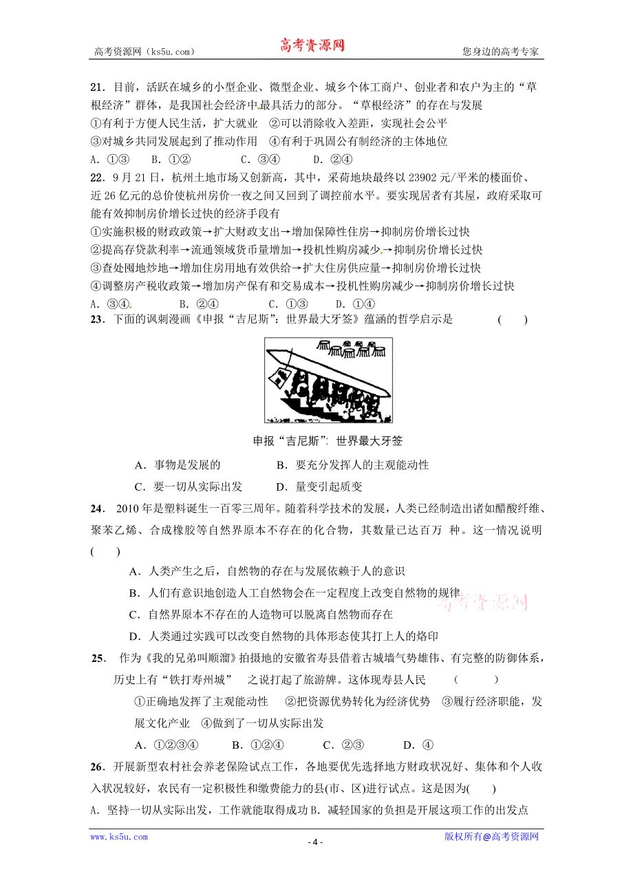 浙江省金华一中2011届高三上学期期中考试.doc_第4页