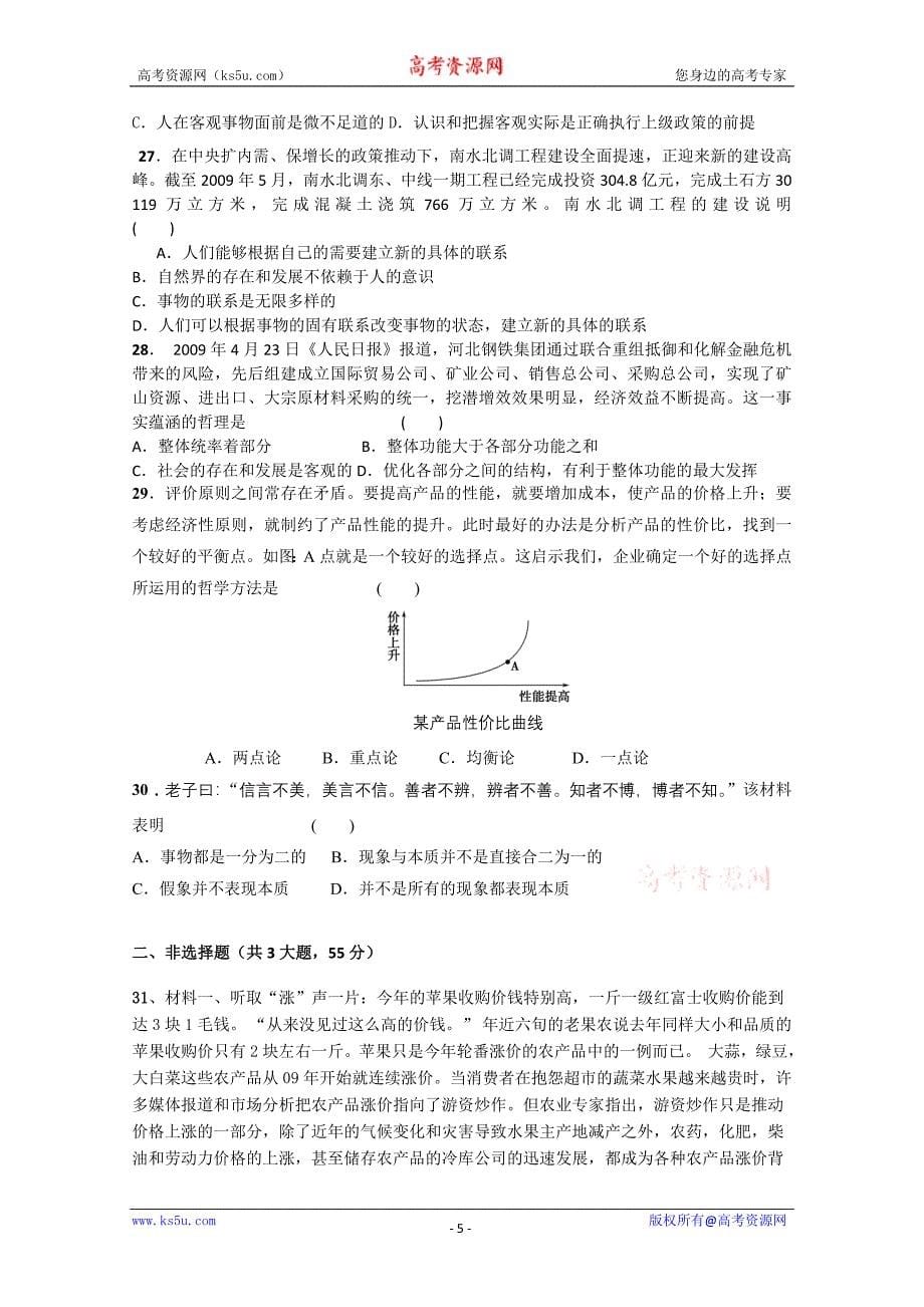 浙江省金华一中2011届高三上学期期中考试.doc_第5页