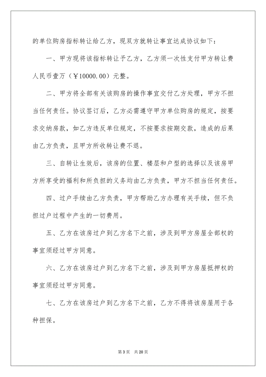 好用的转让协议书模板集合九篇_第3页