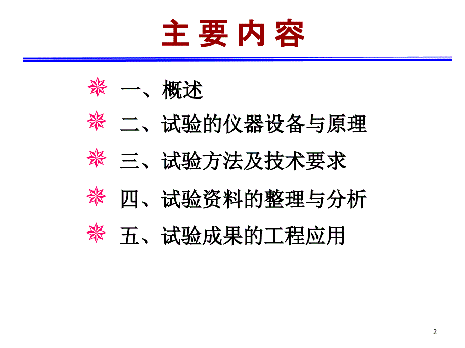 第七章标准贯入试验_第2页