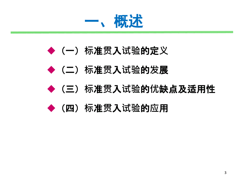 第七章标准贯入试验_第3页