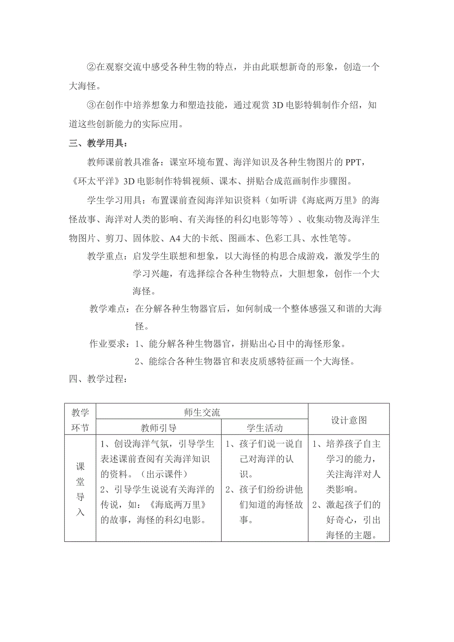 奇异的“海怪”（教学设计）.docx_第2页