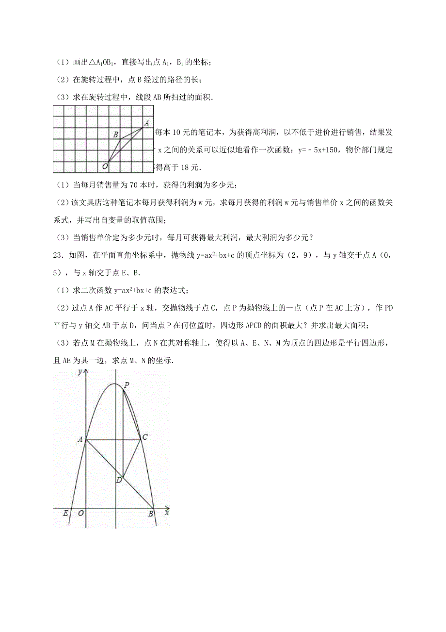 九年级数学上学期10月月考试卷含解析 新人教版4._第4页