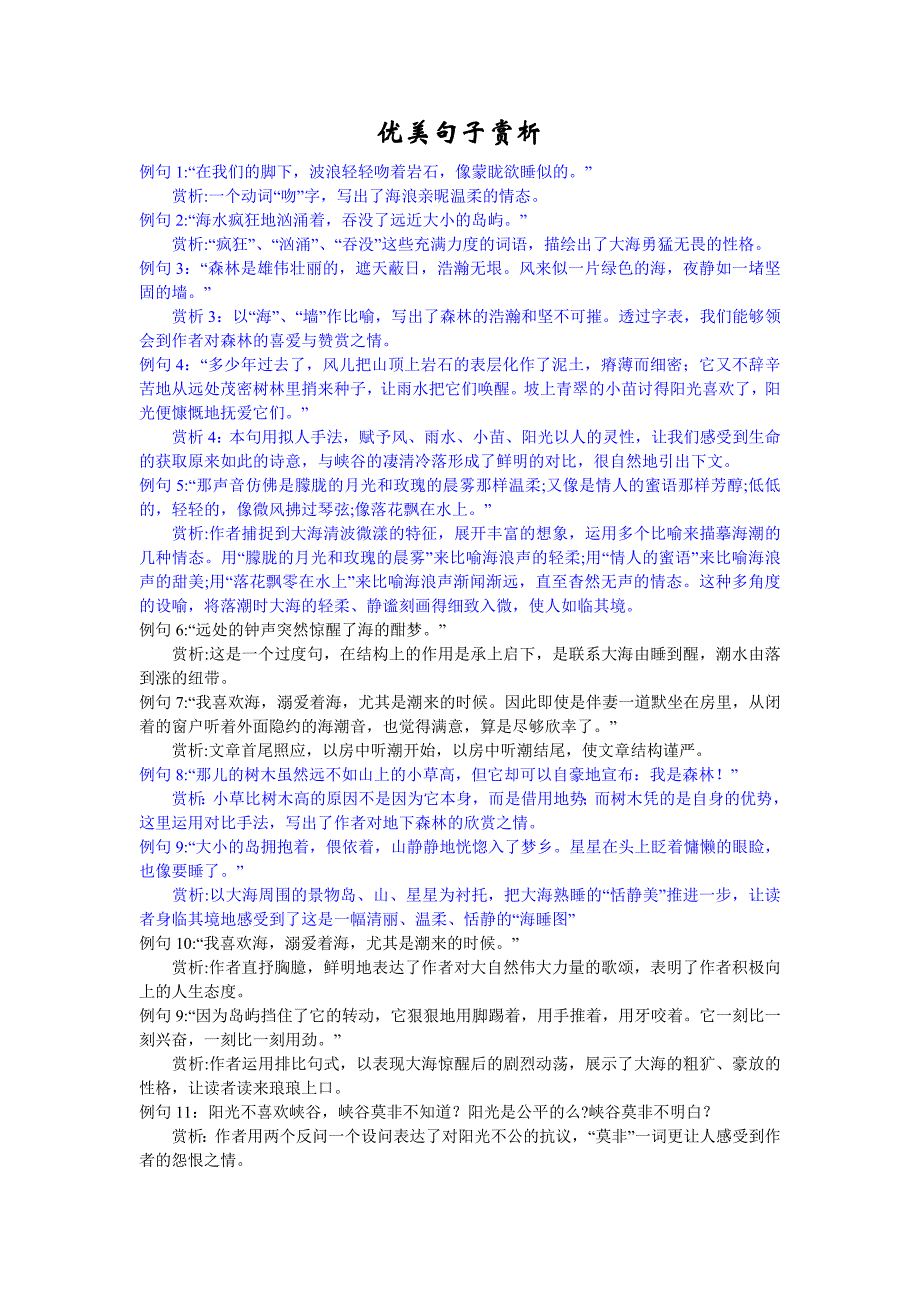 优美句子赏析.doc_第1页