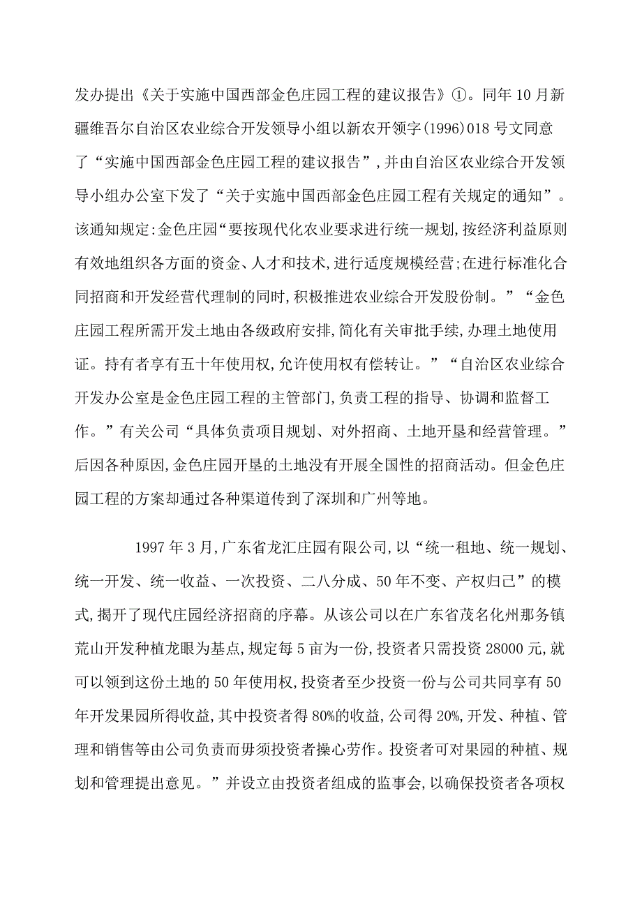 中国现代庄园经济研究.doc_第2页