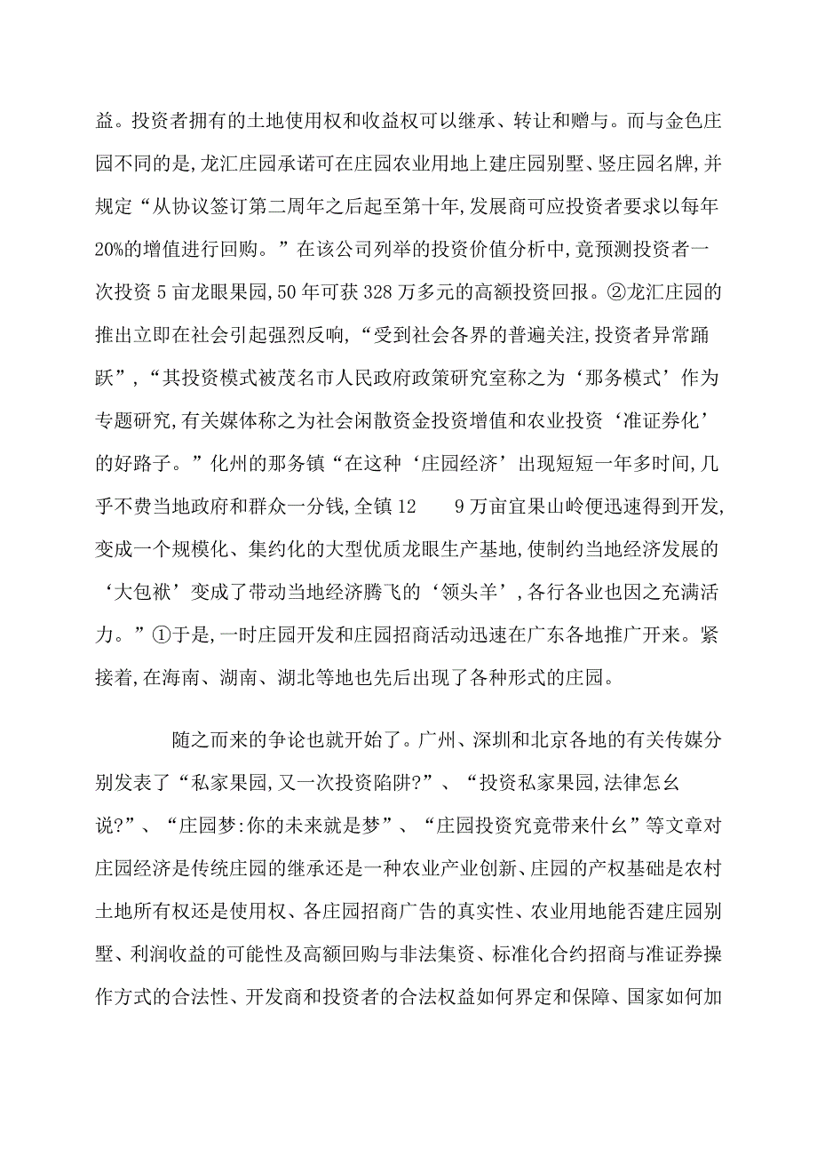 中国现代庄园经济研究.doc_第3页