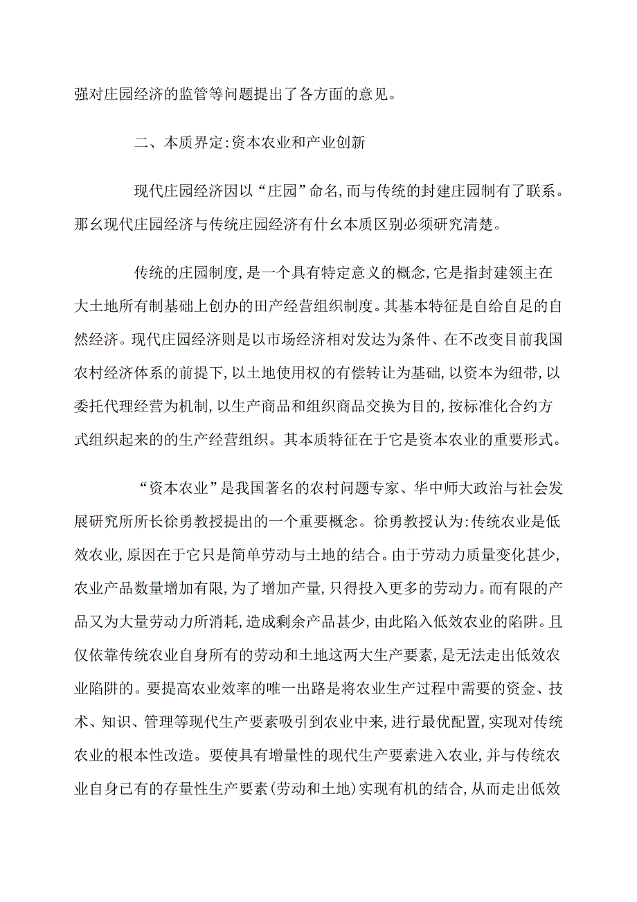 中国现代庄园经济研究.doc_第4页