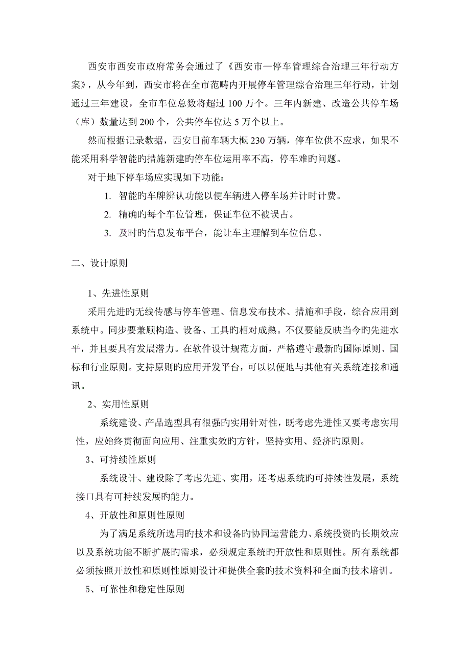 物联网智能停车系统解决专题方案_第2页