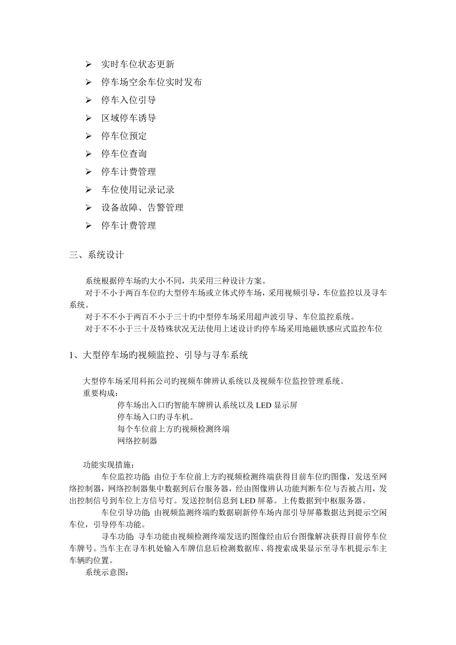 物联网智能停车系统解决专题方案_第5页