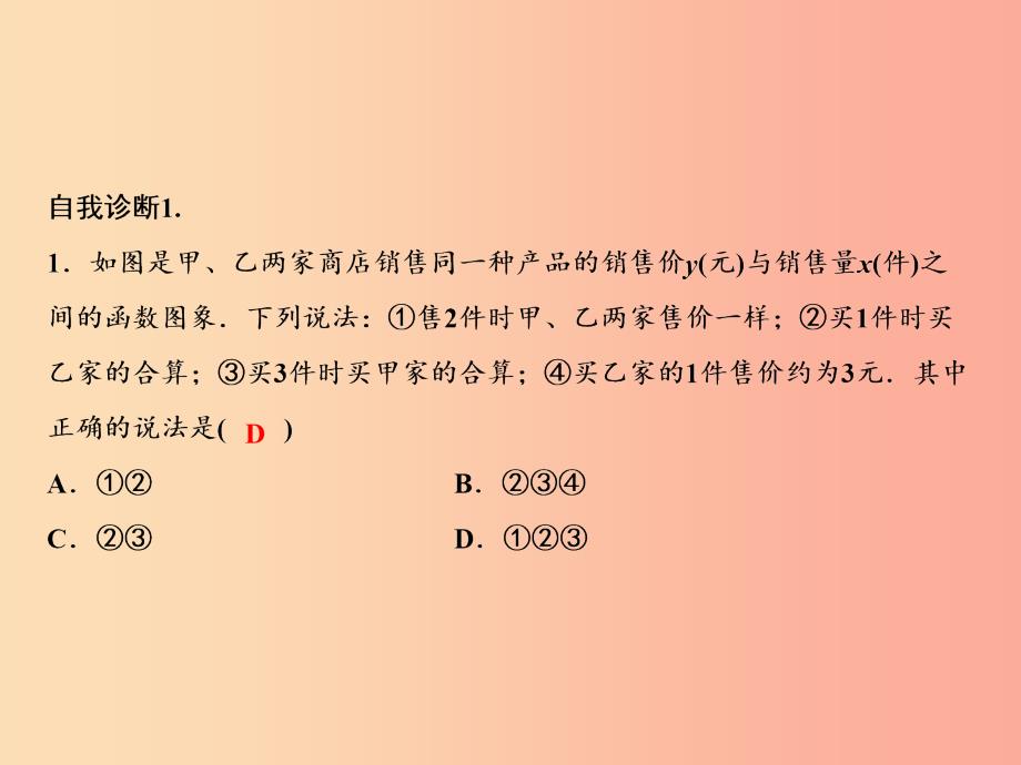 八年级数学上册 第4章 一次函数 4 一次函数的应用 第3课时 正比例函数与一次函数的图象的综合应用 .ppt_第3页