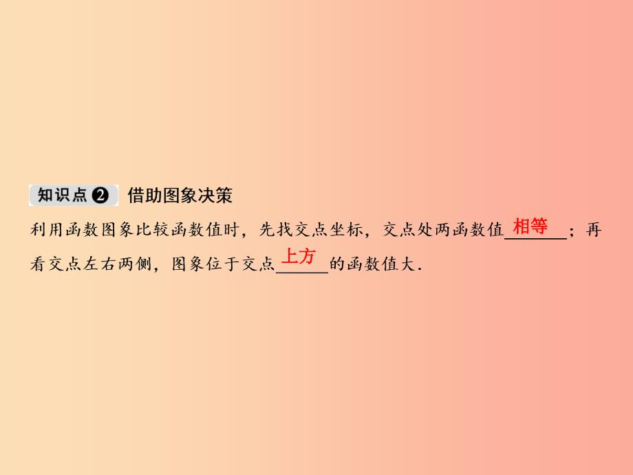 八年级数学上册 第4章 一次函数 4 一次函数的应用 第3课时 正比例函数与一次函数的图象的综合应用 .ppt_第4页