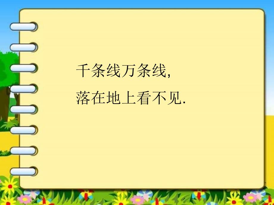 小学一年级下册道德与法治课件-5风儿轻轻吹部编版(29张)课件_第2页