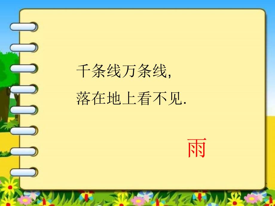 小学一年级下册道德与法治课件-5风儿轻轻吹部编版(29张)课件_第3页