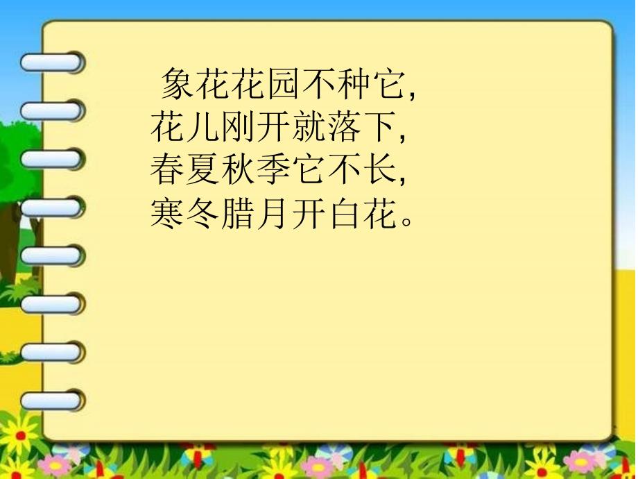 小学一年级下册道德与法治课件-5风儿轻轻吹部编版(29张)课件_第4页