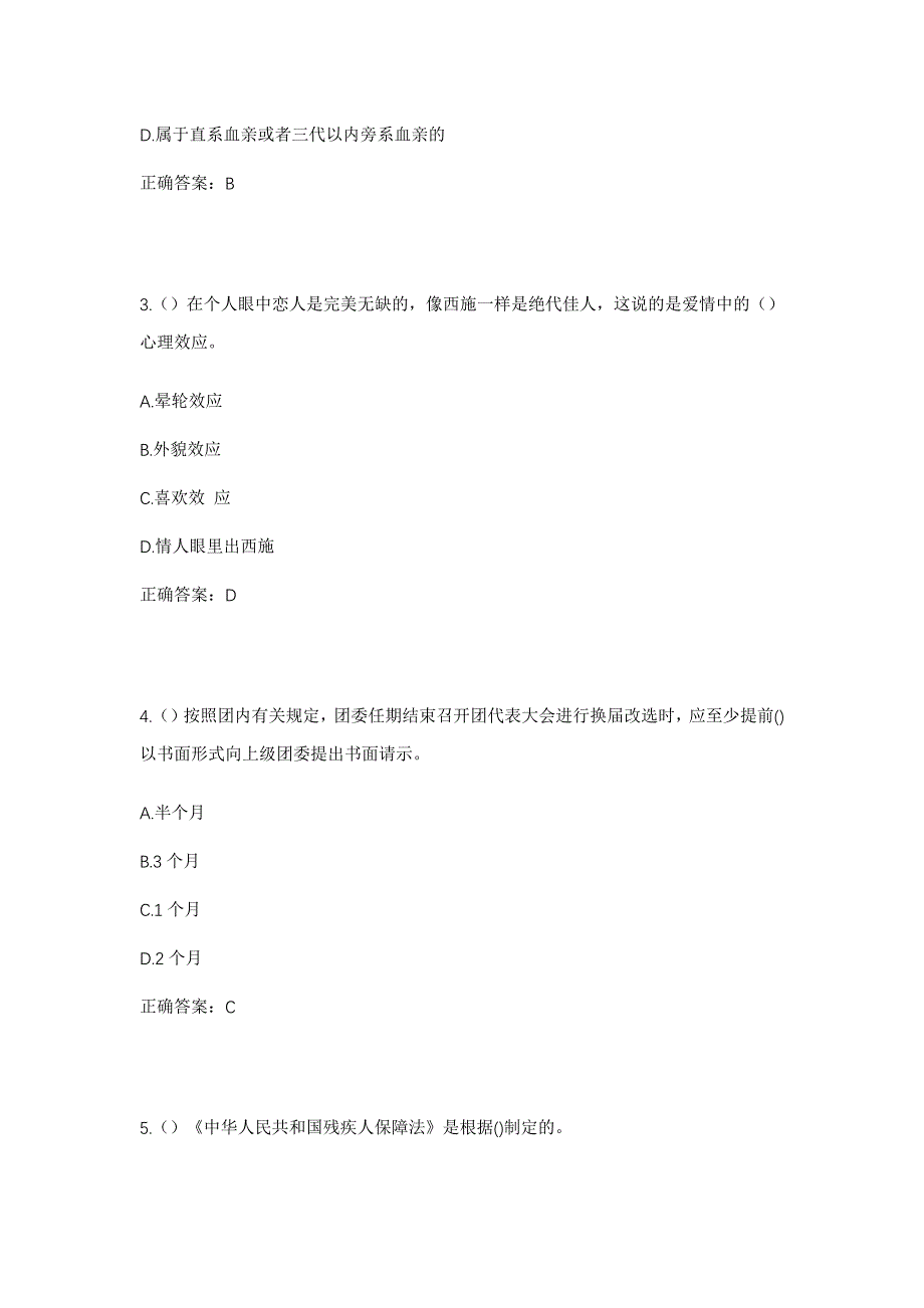 2023年广西玉林市博白县黄凌镇凌清村社区工作人员考试模拟题含答案_第2页