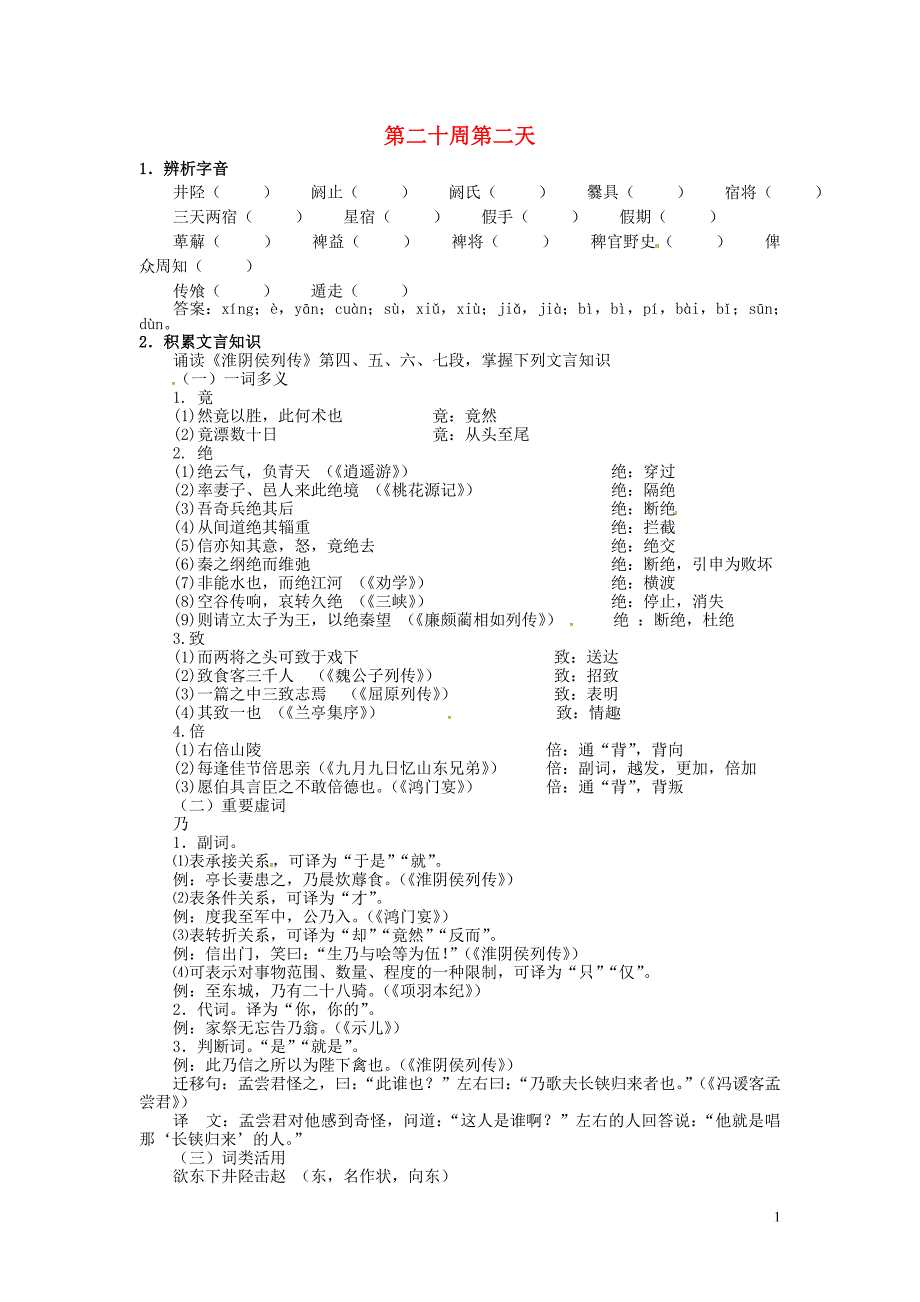 江苏省兴化市板桥高级中学高二语文上册 早读材料 第二十周第二天_第1页